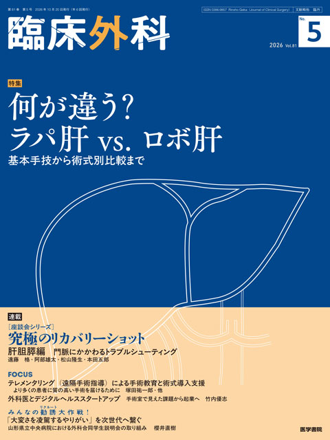 臨床外科