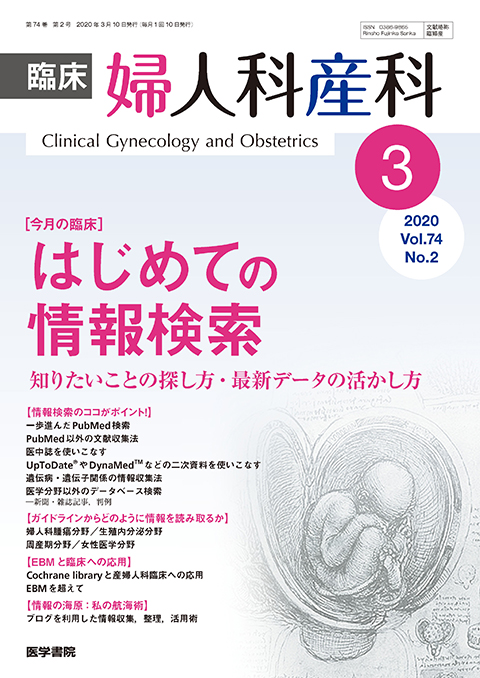 臨床婦人科産科 Vol.74 No.2