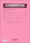 日本看護管理学会誌 第9巻 第1号 | 書籍詳細 | 書籍 | 医学書院