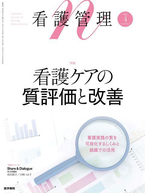 看護管理 Vol.32 No.4