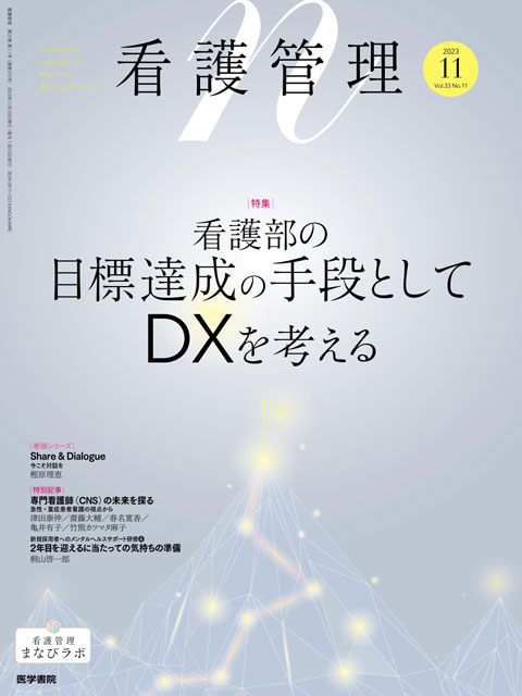 看護管理 Vol.33 No.11