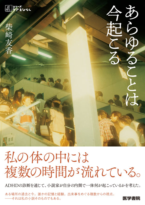 あらゆることは今起こる