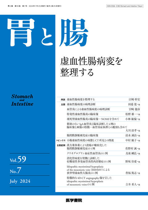 胃と腸 Vol.59 No.7