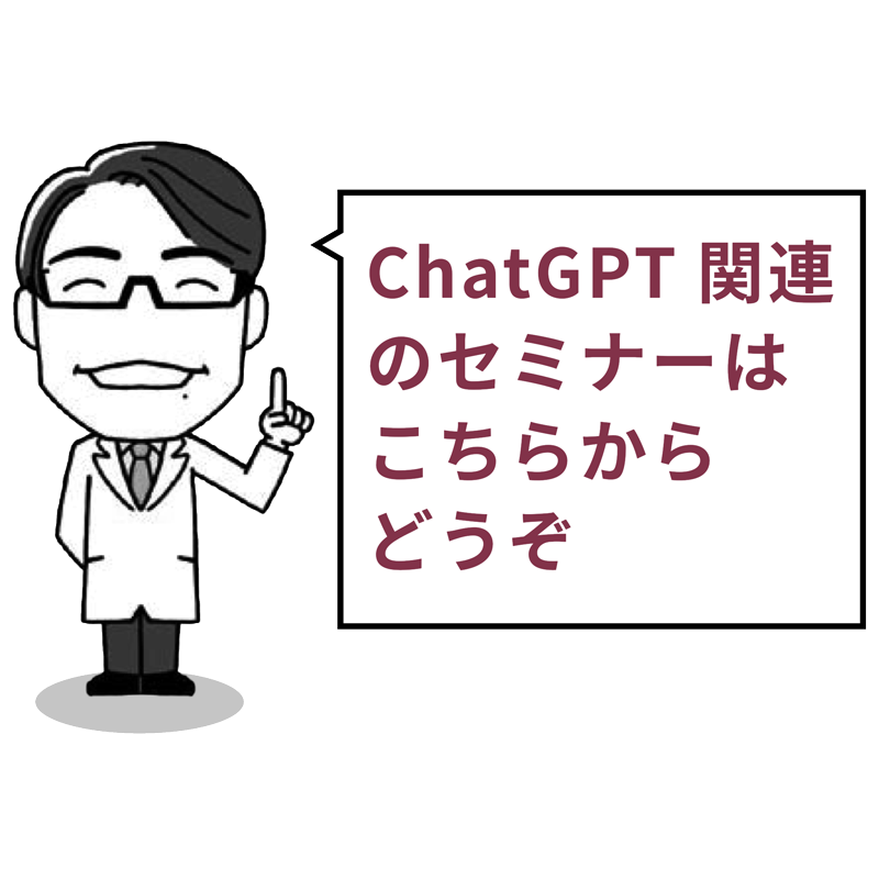 chatgpt_seminar_ohtsuka.png