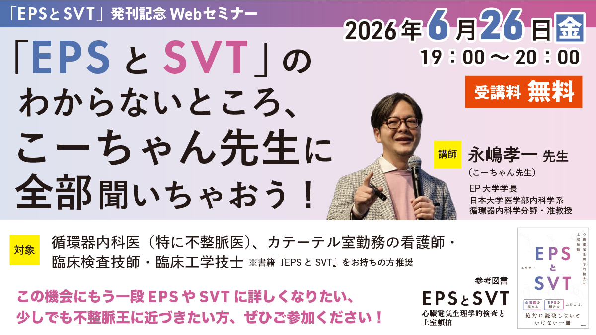 2026_w-0326_EPSとSVT_発刊記念WEBセミナー_6月26日開催_バナー_1200-675.jpg