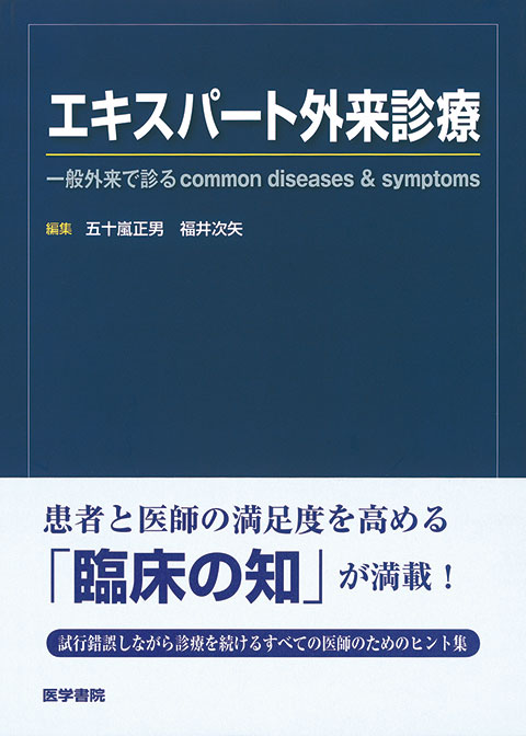 エキスパート外来診療