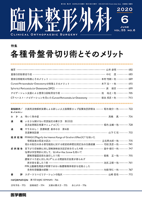 臨床整形外科 Vol.55 No.6