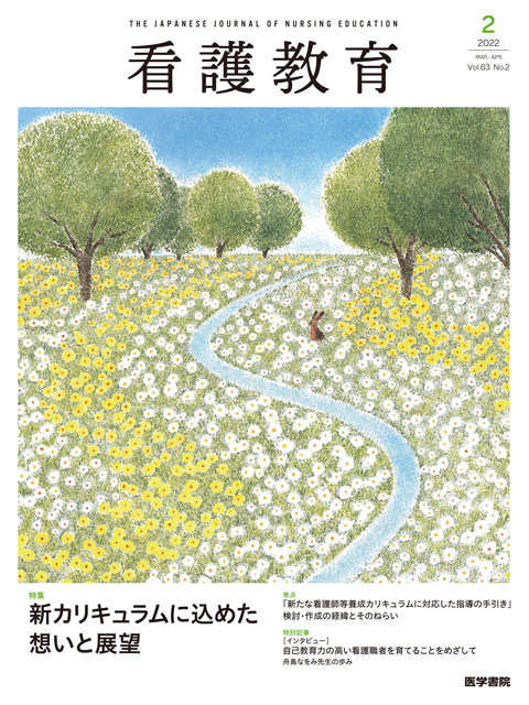 看護教育 Vol.63 No.2