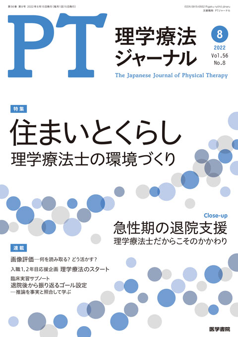 理学療法ジャーナル Vol.56 No.8