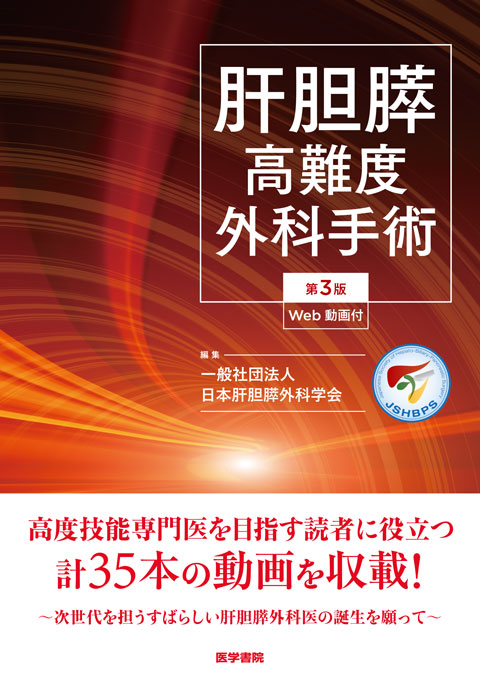 専門医のための消化器病学 第3版 | 書籍詳細 | 書籍 | 医学書院