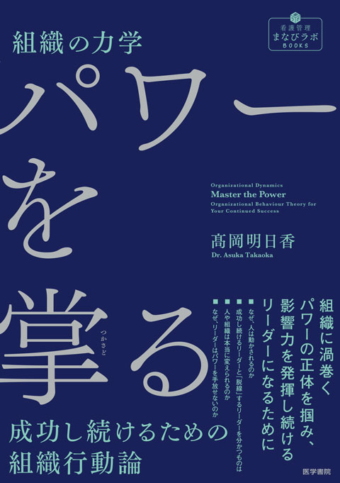 パワーを掌（つかさど）る　