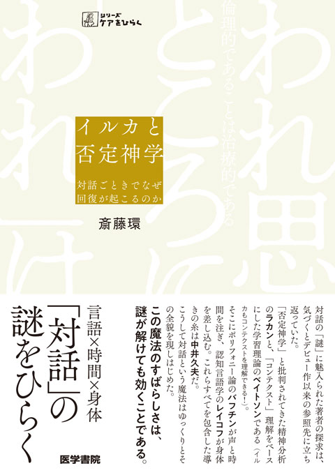 イルカと否定神学　