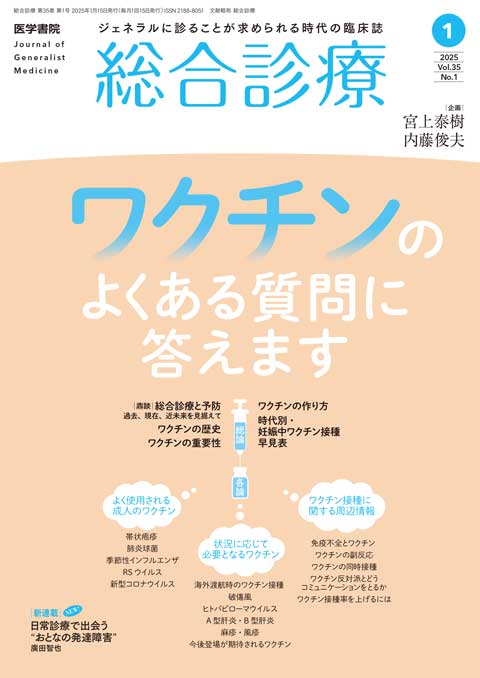 総合診療 Vol.35 No.1