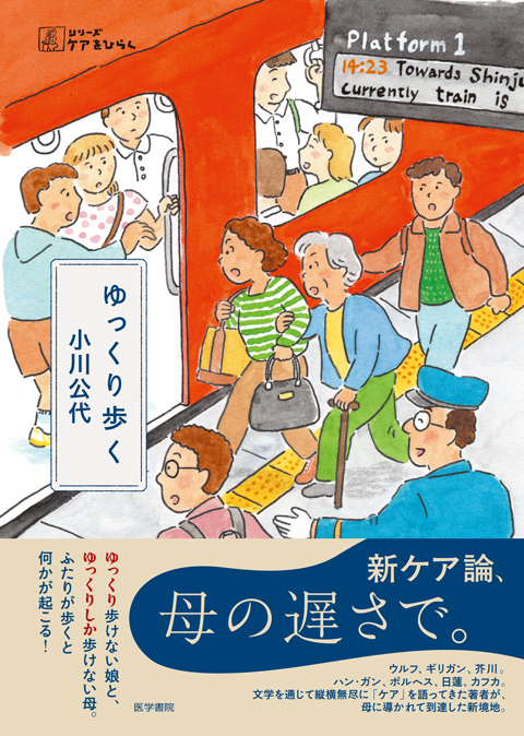 ゆっくり歩く　