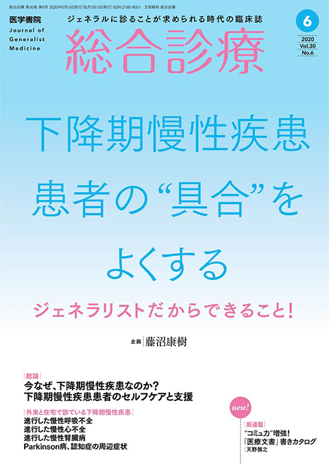 総合診療 Vol.30 No.6