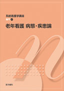 福袋 第2版 病態・疾患論 老年看護 | 医学書院 | 書籍 | 書籍詳細 検査キット