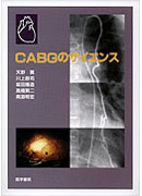 レビュー高評価のおせち贈り物 書籍詳細 | CABGのサイエンス | 医学書院 | 書籍 臨床医学