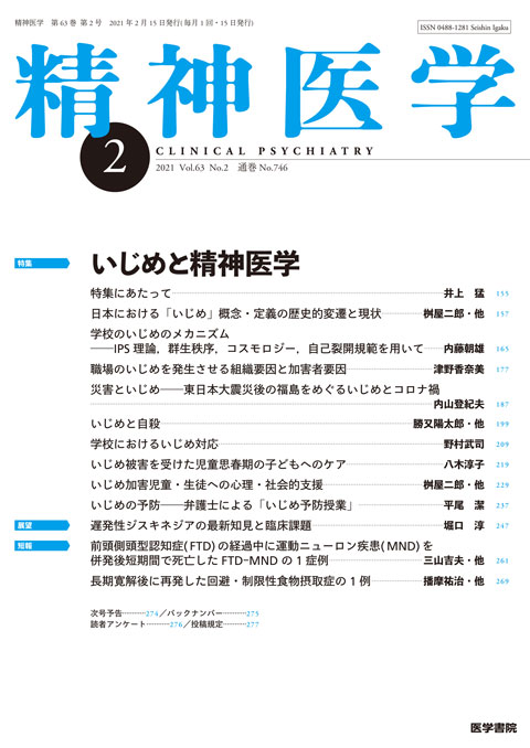 精神医学 Vol.63 No.2