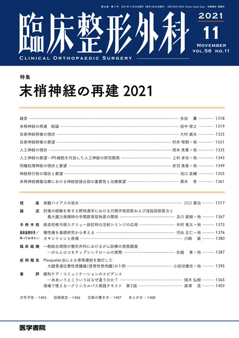 臨床整形外科 Vol.56 No.11