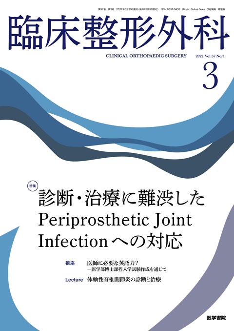臨床整形外科 Vol.57 No.3