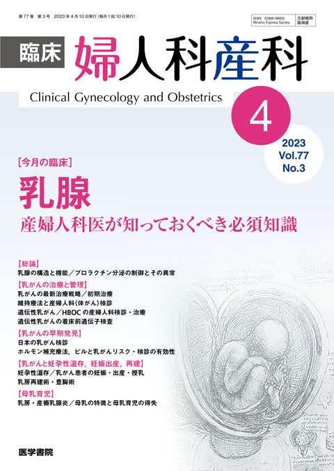 臨床婦人科産科 Vol.77 No.3