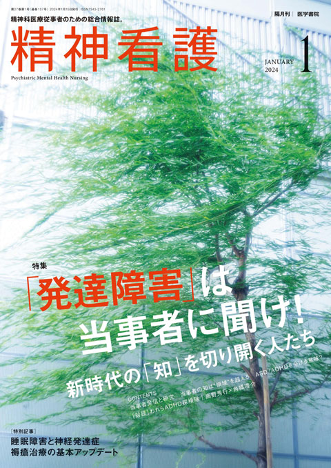 精神看護 Vol.27 No.1