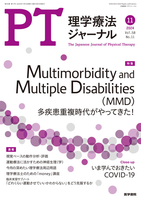 理学療法ジャーナル Vol.58 No.11