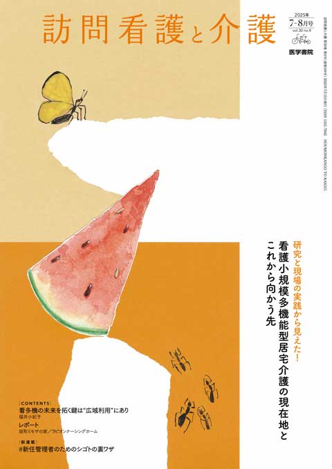 訪問看護と介護