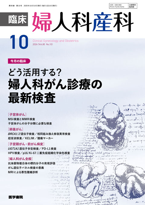 臨床婦人科産科