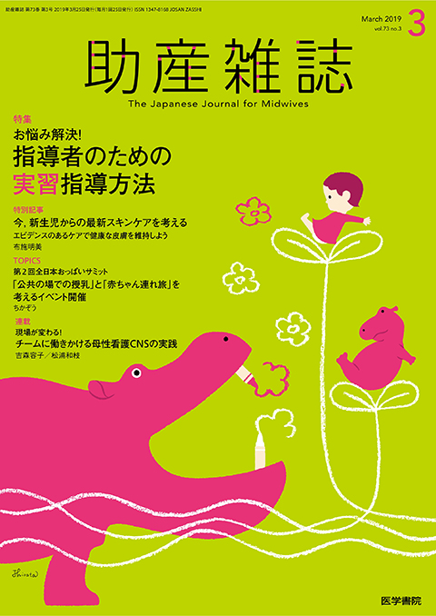 助産雑誌 Vol.73 No.3