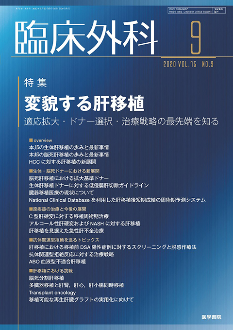 臨床外科 Vol.75 No.9