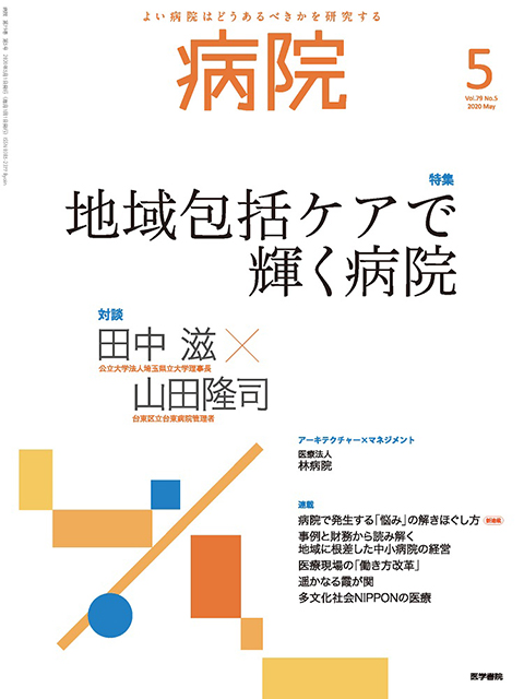 病院 Vol.79 No.5