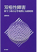 双極性障害
