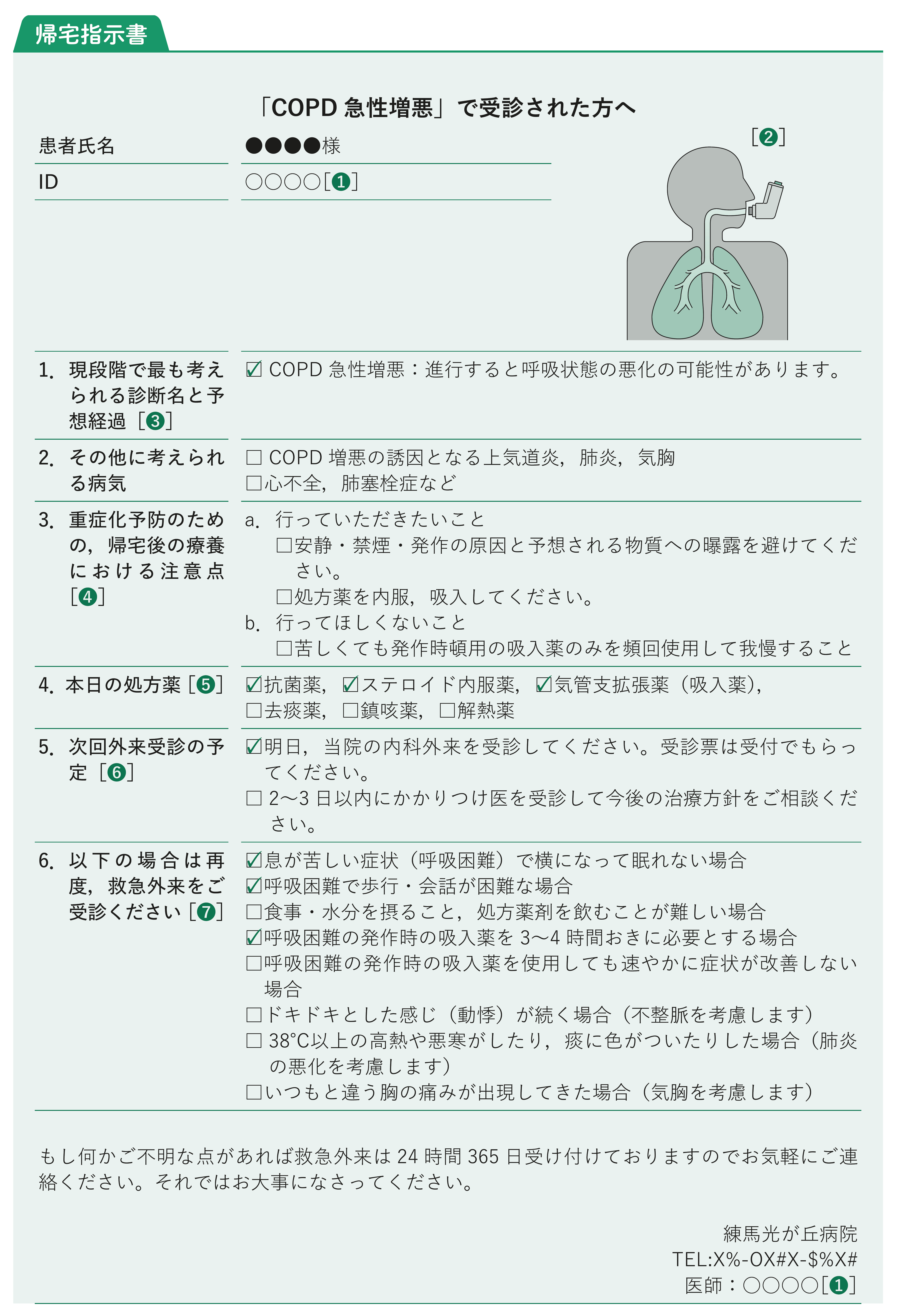 帰宅指示書.png