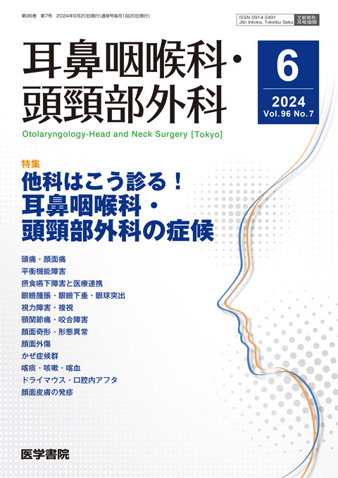 耳鼻咽喉科・頭頸部外科 Vol.96 No.7