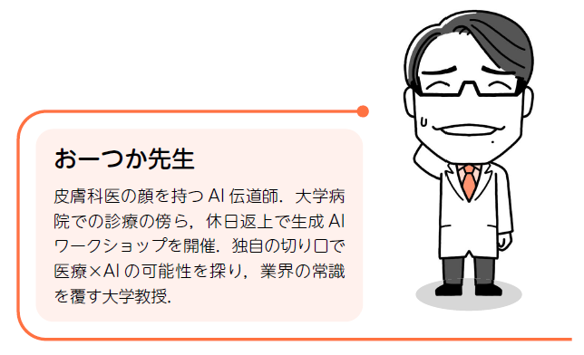 大塚先生.PNG