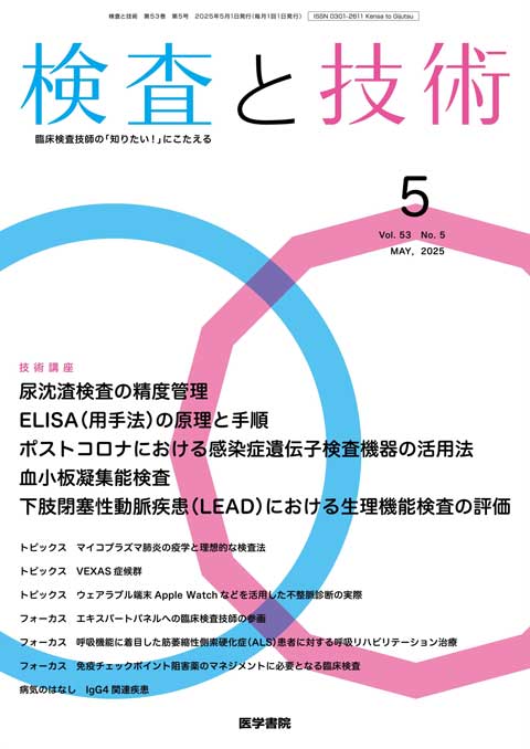 検査と技術