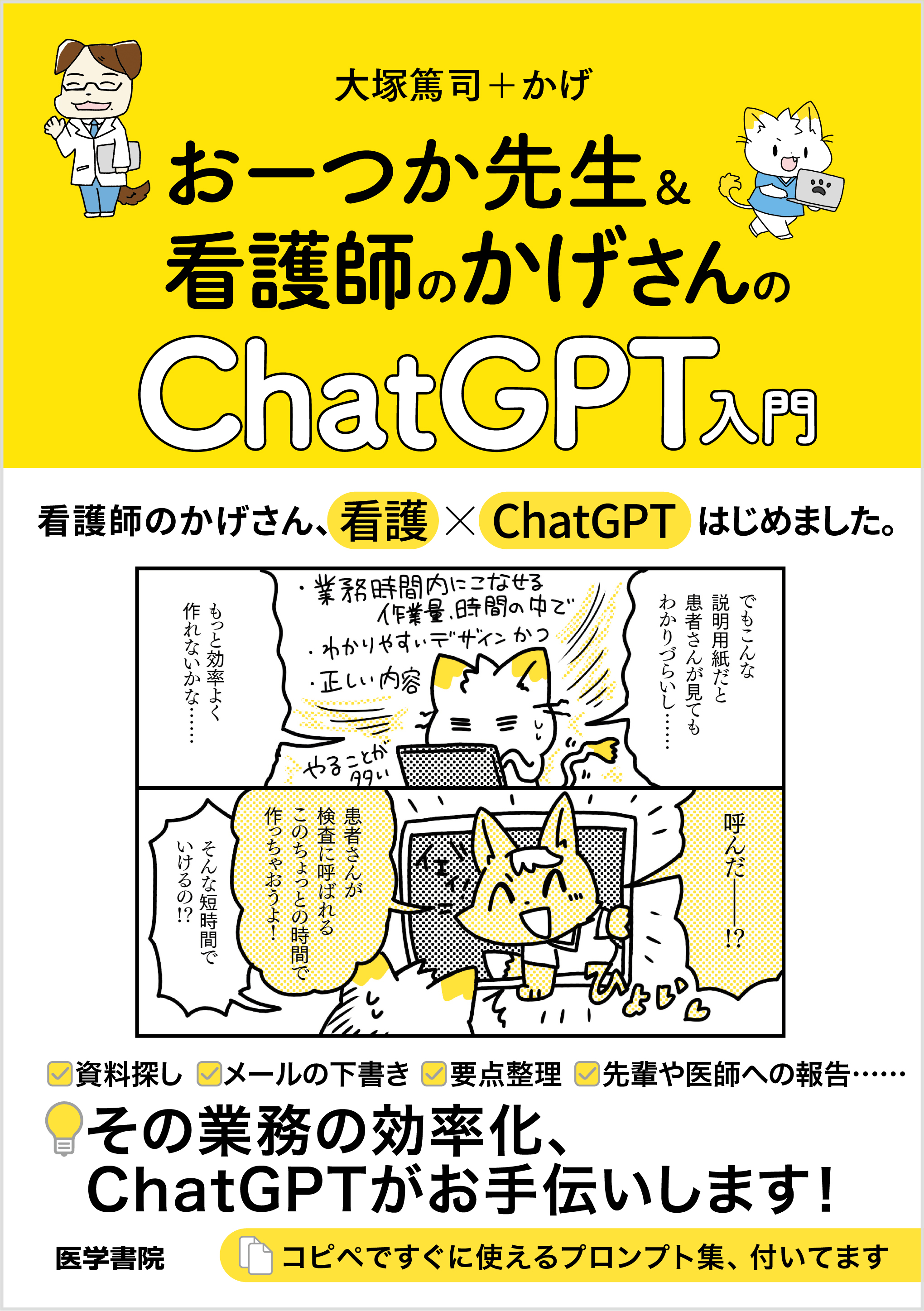看護のChatGPTカバー枠つき-02.jpg