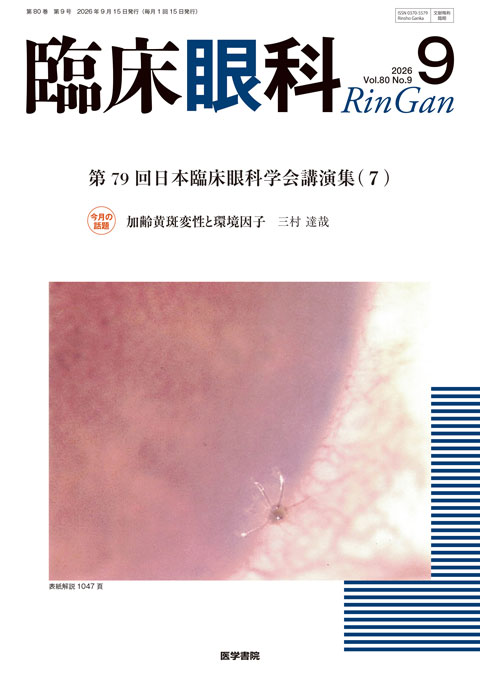 臨床眼科