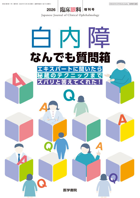 臨床眼科