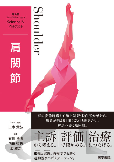 肩関節