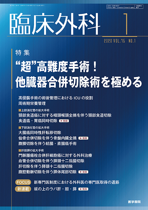 臨床外科 Vol.75 No.1