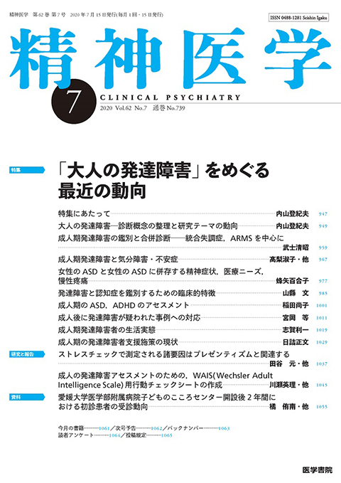 精神医学 Vol.62 No.7