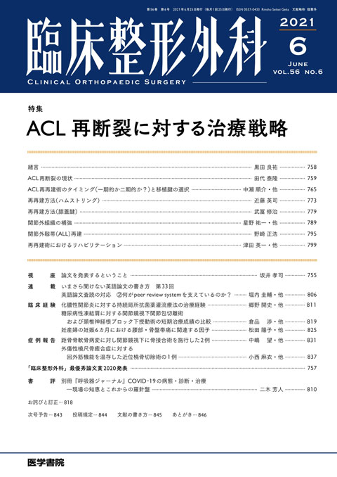 臨床整形外科 Vol.56 No.6