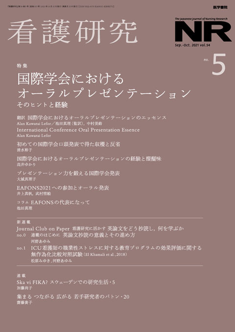 看護研究 Vol.54 No.5