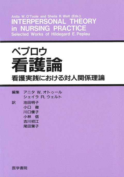 ペプロウ看護論