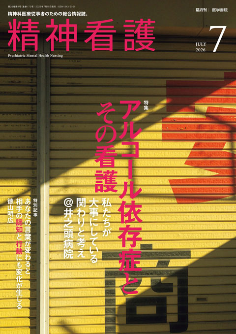 精神看護 Vol.29 No.4