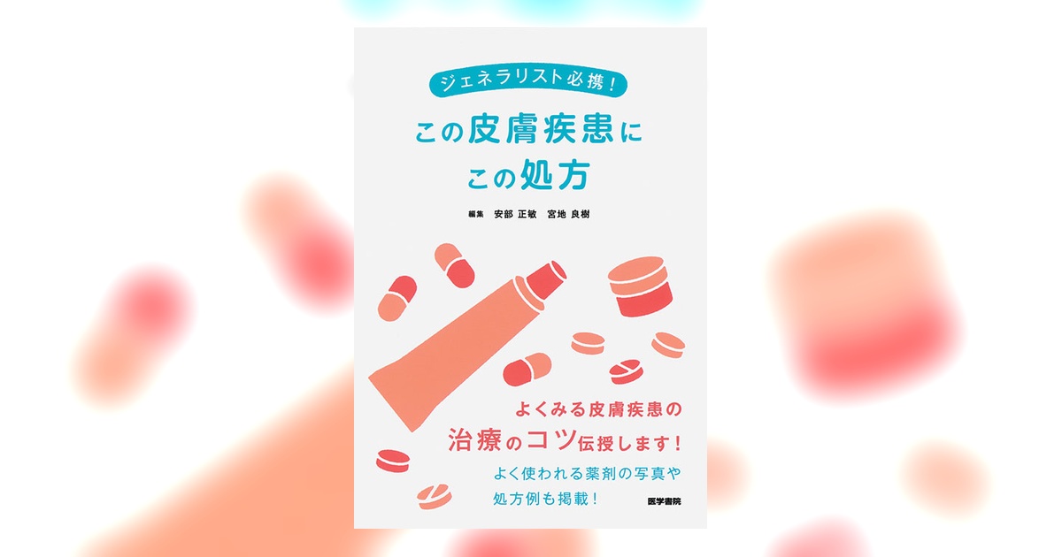 皮膚科臨床アセット 診る・わかる・治す 2 薬疹診療のフロントライン 皮膚科臨床アセット : 診る・わかる・治す 中村 晃一郎(著) - 中山書店