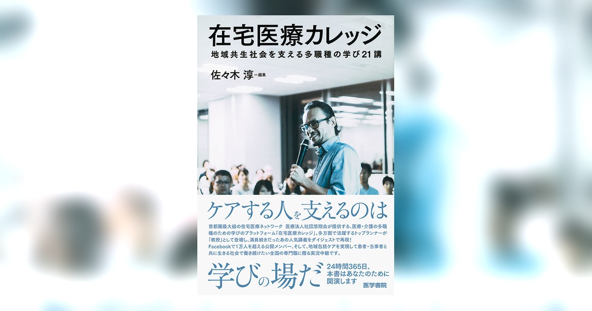 在宅医療: 治し支える医療の概念と実践