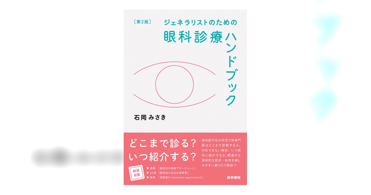 眼科検査法ハンドブック　第４版 Amazon.co.jp: 眼科検査法ハンドブック 3版 : 丸尾 敏夫: 本